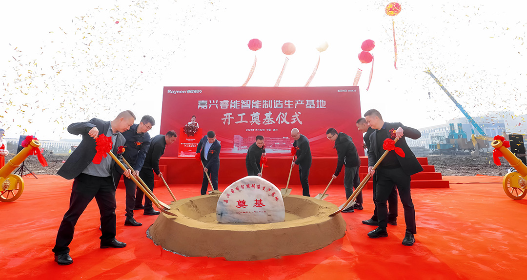 智領工業，睿啟新篇——嘉興睿能智能制造生產基地正式奠基(圖1)