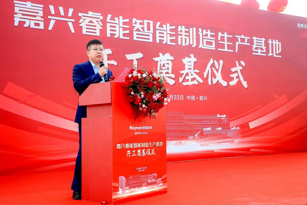 智領工業，睿啟新篇——嘉興睿能智能制造生產基地正式奠基(圖7)