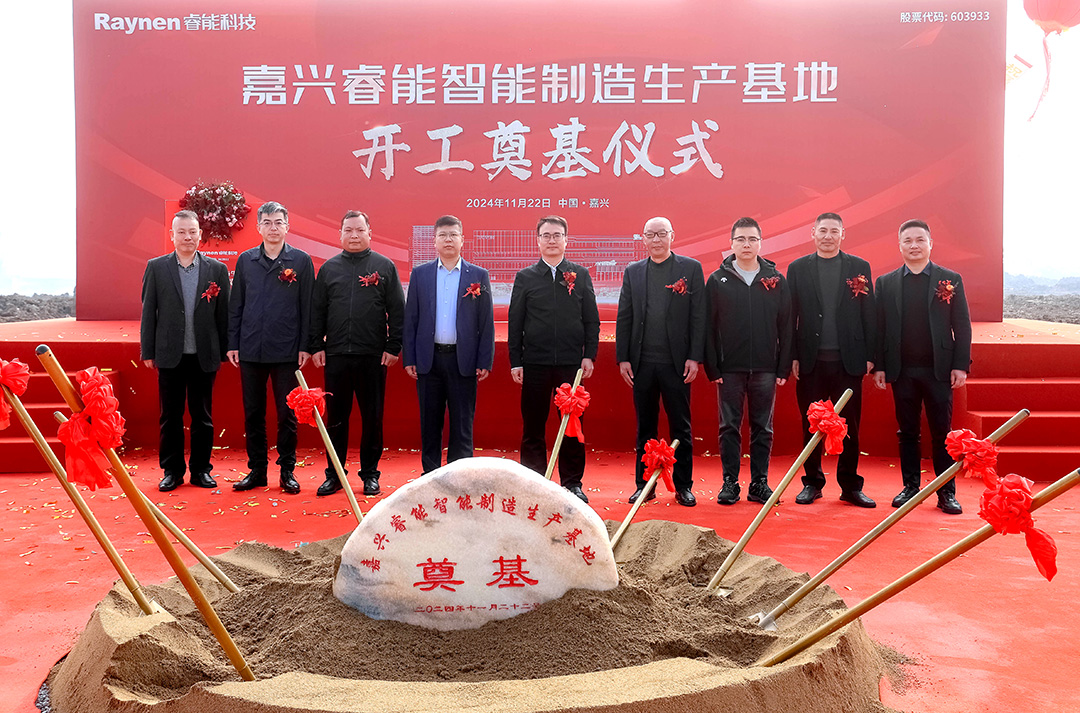智領工業，睿啟新篇——嘉興睿能智能制造生產基地正式奠基(圖2)