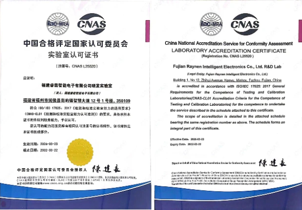 睿能科技研發(fā)實驗室正式通過CNAS認可(圖1)